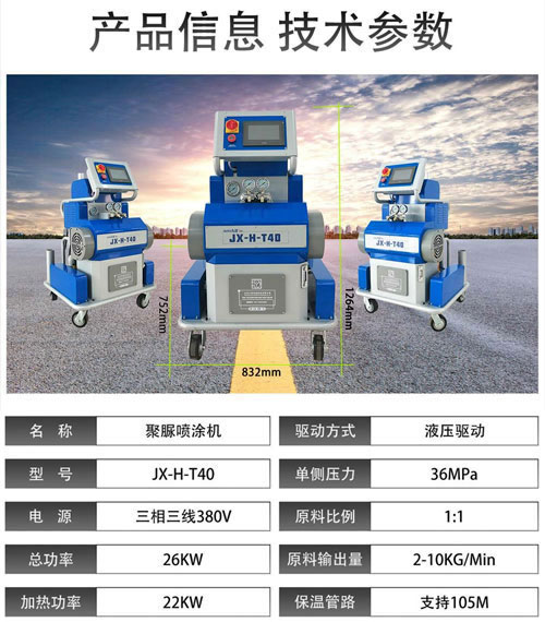 JX-H-T40聚脲噴涂機(jī)參數(shù)